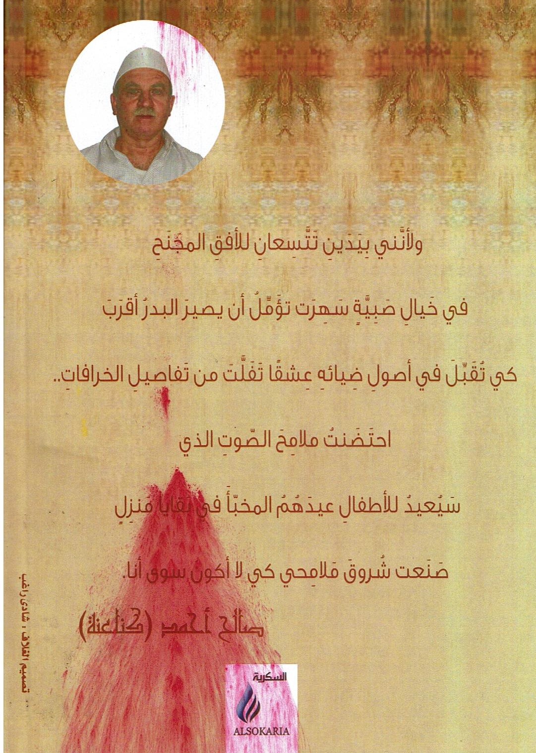 صالح أحمد كناعنة: حينَ يطغَى الخَطَر – haifacultureclub
